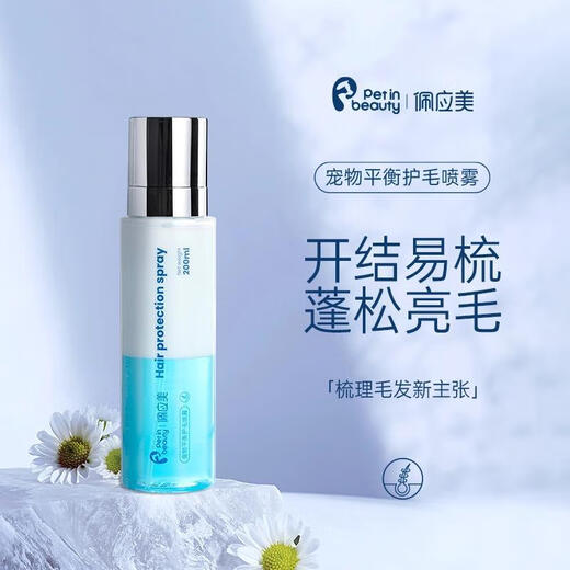 Unknotted and easy to comb, Peiyingmei pet hydrating and moisturizing spray, beautifying hair and hair care, unknotting Maltese Yorkshire balance hair care spray 200ml