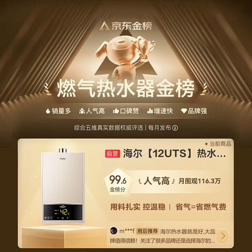 Haier UTS 12-liter liquefied gas & gas water heater, safe for home use, water and gas dual-adjustable constant temperature, ECO energy saving of 40%, national subsidy of 15%, low water pressure start