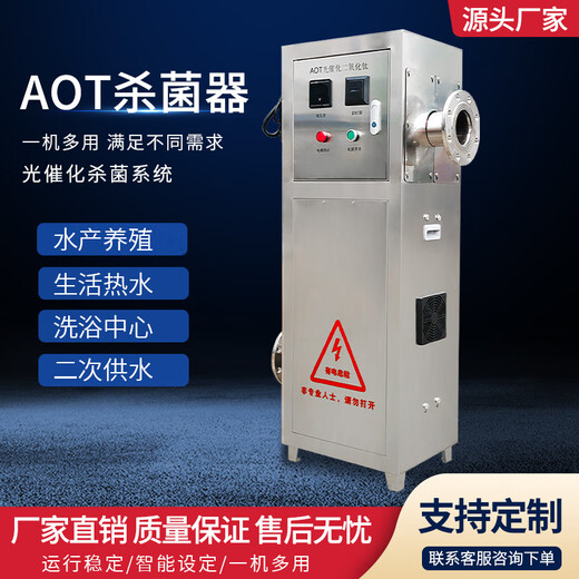 Ruixiaoquan AOT titanium dioxide photocatalytic sterilizer ultraviolet sterilizer hot water sterilization equipment commercial industrial shopping mall school hospital community tap water domestic pump room AOT-15