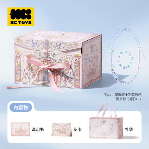 
babycare/BCTOYS Qixiang Beaded Gift Box Children's Toys Girls Birthday Gift Handmade Diy House Toys