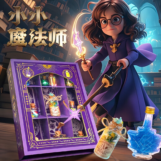 山头林村小小魔法师儿童diy手工材料套装包魔法药水玩具女孩创意生日礼物 进阶礼盒开窗魔法书开窗礼盒含