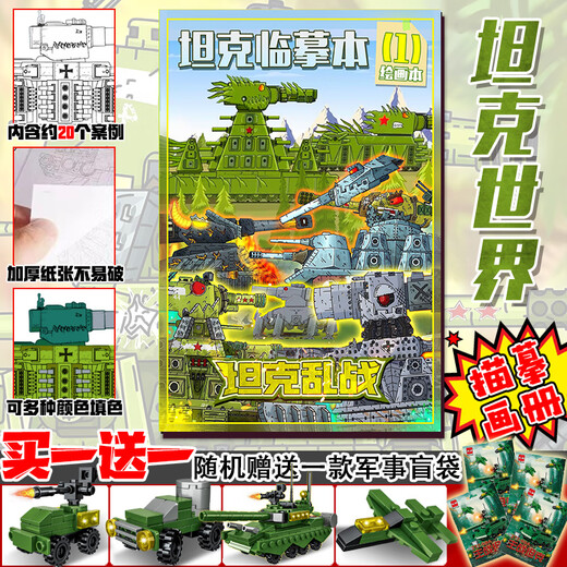 Zhenzhi'an World Tank Kv44 Drawing Livre Carl 99 Military Copy Line Drawing Picture Album Children's’s Yizhi Coloriage and Drawing [Drawing Book] Kv44 Tank + World of Tank B