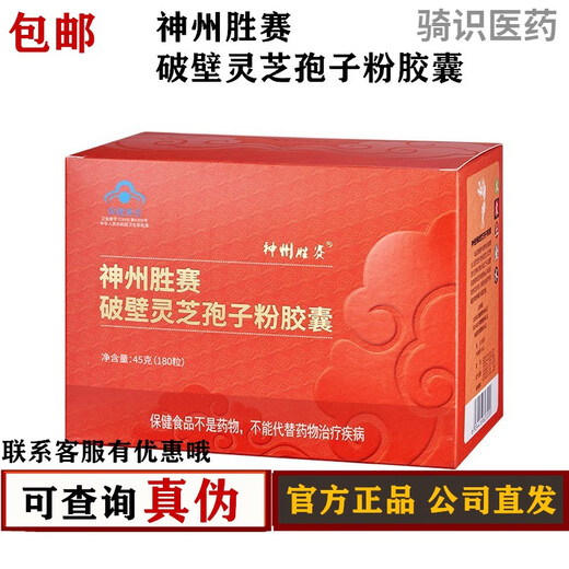 安惠牌（ALPHAY）百菌健神州胜赛破壁灵芝孢子粉胶囊 抗病毒百菌健热解毒食药 百菌健