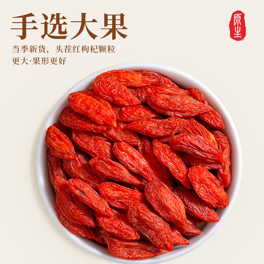 Fumingyuan Red Wolfberry Wolfberry 260g Ningxia native large fruit red Wolfberry tea stewed soup soup health tea