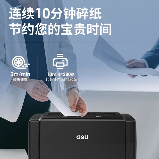 DELI得力碎纸机办公商用5级保密可碎卡碎光盘颗粒状静音粉碎机9904 8张 10分钟 得力9904白色