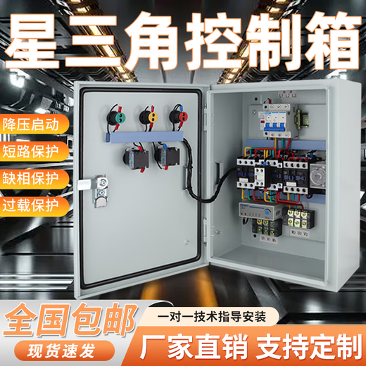 Step-down start-stop control box three-phase 380V motor fan water pump auto-coupling soft start distribution cabinet standard version phase loss overload protection version 11-15KW
