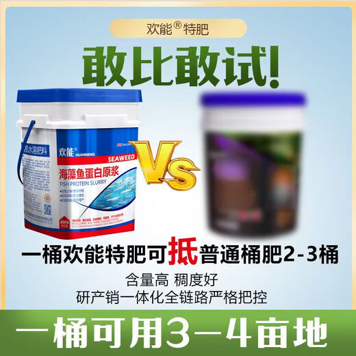 Huaneng seaweed and fish protein puree fertilizer for rooting and seedlings amino acid barrel fertilization genuine organic fertilizer water-soluble fertilizer seaweed and fish protein puree 20kg*1 barrel