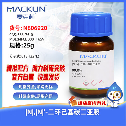Macklin |N|,|N| -dicyclohexylcarbodiimide CAS 538-75-0 N806920-25g