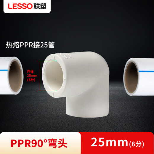 LESSO PPR water pipe accessories 6 minutes 25 hot melt 90 elbow tap water pipe connector white dn25 (10 pieces/piece)