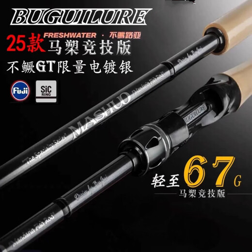 25新款不鳜路亚马槊竞技版路亚竿超快调虫竿直枪柄黑坑鲈鱼鳜鱼竿 682m 马槊竞技版  直柄