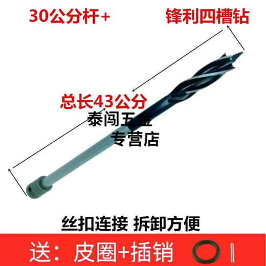 Xinhuantong electric wrench drill bit, extended woodworking support drill, four-slot four-edge template drill, extended drill bit, inner wire extension rod, 30 cm rod + high-quality four-slot drill with opening diameter of 18 mm