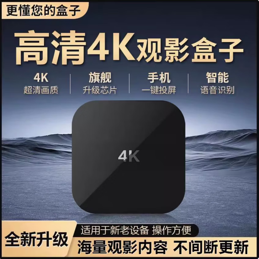 曼科维wifi通用电视网络机顶盒全网通免费机顶盒高清看电视终身I免费 4K影音版-直播+影视【语音喊话/双频5G至尊版】