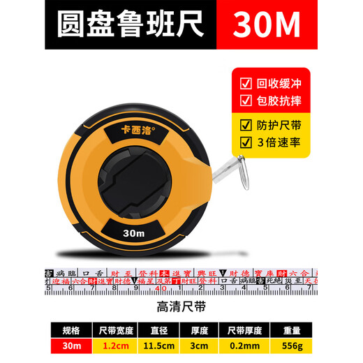 Sailotou authentic Luban ruler Ji number comparison table 50 steel tape measure high precision 20 meter yin and yang ruler 30 Dinglan ruler average size disc type 30 meter authentic Luban ruler
