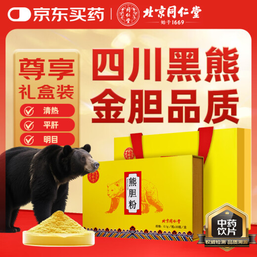 北京同仁堂自营 熊胆粉0.1*30瓶/尊享礼盒装 金粉黑熊金胆粉精制饮片 平肝明目清热护肝 高端礼品礼物送男士