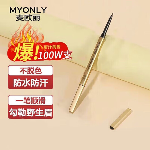 Maioli small gold bar gold chopsticks double-headed eyebrow pencil ultra-fine three-dimensional long-lasting waterproof triangular head eyebrow pencil three-pack deep coffee