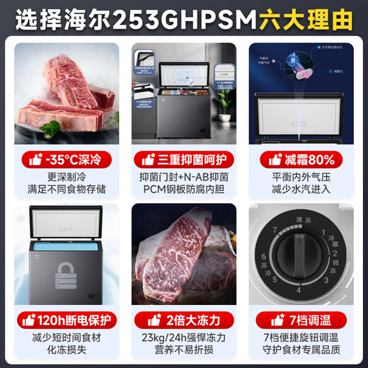 Haier small freezer series 100/143/201/228/245/253L single temperature household freezer deep cooling quick freezing antibacterial antibacterial energy saving freezing and refrigeration dual purpose first level energy efficiency 253L new product -35 | frost antibacterial | PCM liner