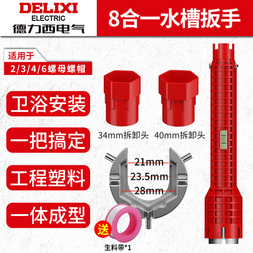 Delixi sink wrench bathroom artifact multi-functional wrench faucet water pipe universal installation tool