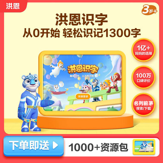 京东配送【官方】洪恩识字APP拼音思维阅读会员儿童ABC启蒙早教 【口碑】识字终身包【1300字=启蒙200字+日常 标准款经济实惠