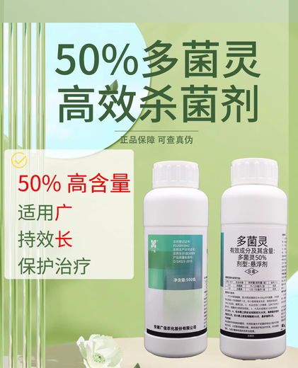 50%多菌灵杀菌剂果树瓜果蔬菜土壤杀菌花卉植物杀菌药白粉稻瘟病 1000g