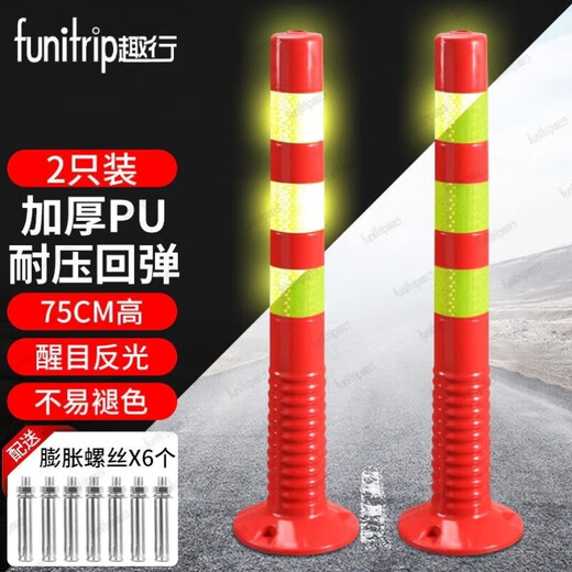Quxing warning column, car blocking column, reflective elastic anti-collision column, 2 pieces, isolation pile, guardrail, plastic road pile 75cm, plastic black and yellow chain, 3 meters - 1 piece