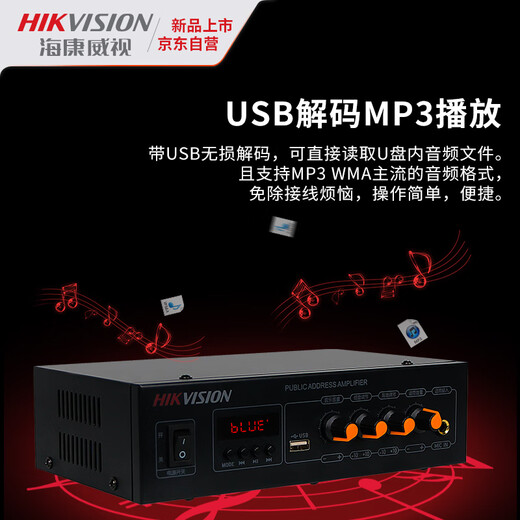 海康威视（HIKVISION）蓝牙前级定压小功放机校园商场氛围公共广播家用背景音乐喇叭吸顶音响壁挂音箱MP3无损解码播放器