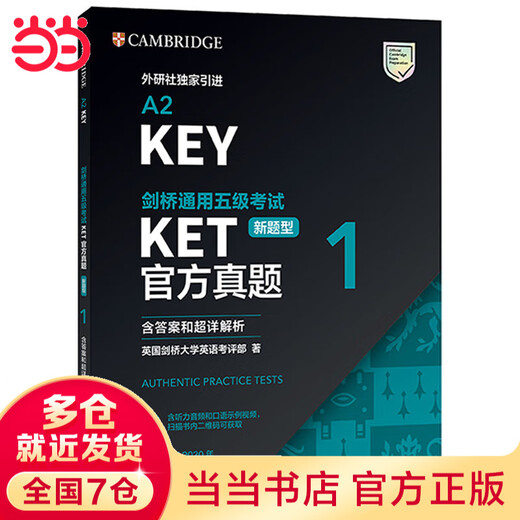 【当当】当当KET官方真题(新题型)(1)剑桥通用五级考试(含答案和超详解析)A2-KEY(剑桥授权 含答案、超详解析、考官评价、附扫码音频、口语示例视频)