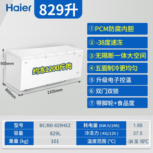海尔（Haier）冰柜大容量双开门零下-38度超低温商用茶叶海鲜500升以上卧式冷藏柜冷冻柜转换深冷家用家电补贴 829HEZ｜-38度速冻｜五面制冷