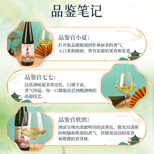 DYNASTY semi-dry white wine (national style version) domestic red wine ladies red wine daily meal 750ml 750ml * 6 pieces whole box