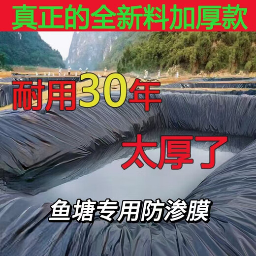 Qixiong QIXIONG fish pond anti-seepage membrane thickened leak-proof geotextile HDPE new material fish pond roof foundation anti-seepage thickening can be customized New material anti-seepage membrane <0.4 thick can be used for 30 years> 4 meters wide and 50 meters long thickened and high density
