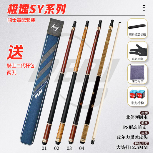 PERI billiard cue Chinese style big head new speed black 889 cue table cue PERI SY chasing points 16 color ST 80% golfers choose SY03 light handle red standard official standard package flagship store quality is more assured