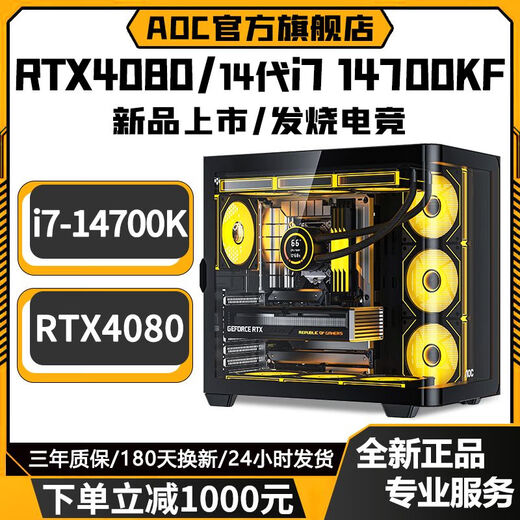 AOC Intel overclocked 20-core 14th generation i7 14700KF+RTX4080/RTX4060/RTX50 series independent graphics desktop computer Ai computing power office design game live broadcast host 7丨20-core 14th generation Core i7+RTX5000 16G computer host + peripheral gift package five-year warranty丨new and authentic