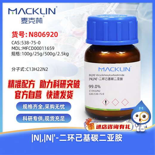 Macklin |N|,|N| -dicyclohexylcarbodiimide CAS 538-75-0 N806920-25g