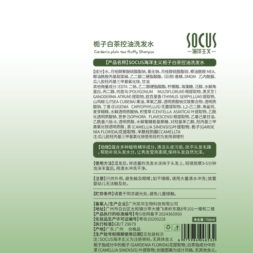 海洋主义栀子花洗发水去屑止痒控油持久蓬松持久留香洗发露胖东