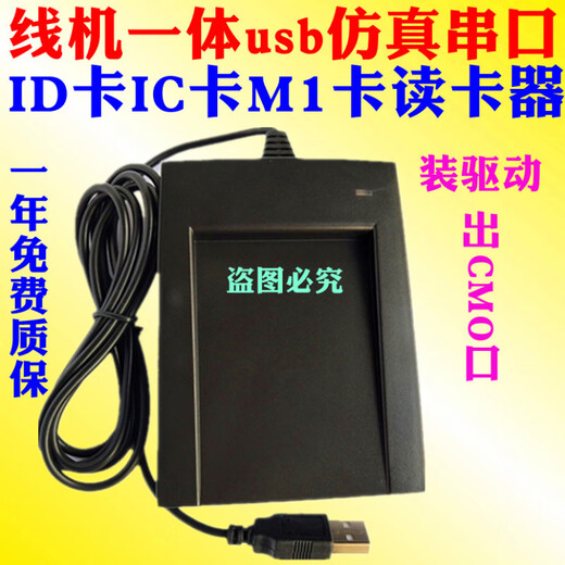 
Preferred USB emulation serial port to RS232com port 15693IC second-generation ID card CPU card reader CH340 USB anti-true serial port synchronous reading IC+ID dual-band card reader (flat model) (