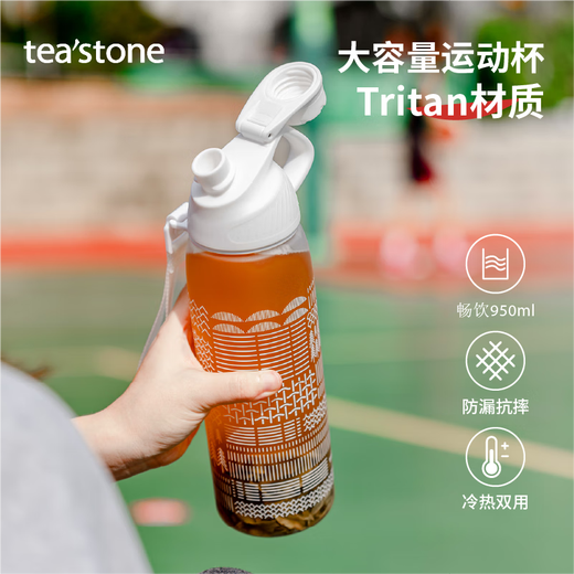 Teastone sports water cup large capacity kettle cup cold brew cup outdoor fitness cold brew tea cup tea water separation 950ml