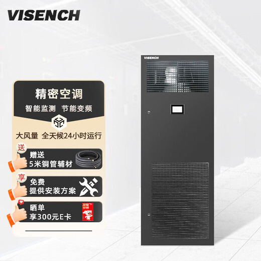 VISENCH HDA1020F1 computer room air conditioner air-cooled base station power distribution room precision air conditioner 20KW single cooling upper air supply 10P includes installation and free 5 meters of copper pipe