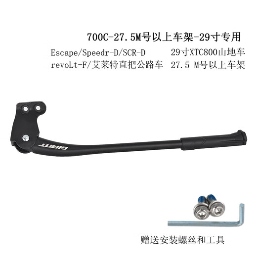 GIANT mountain bike parking frame fastroadSL ATX830 860 special foot support legs 26/27.5/700C/29 inch thick aluminum alloy parking