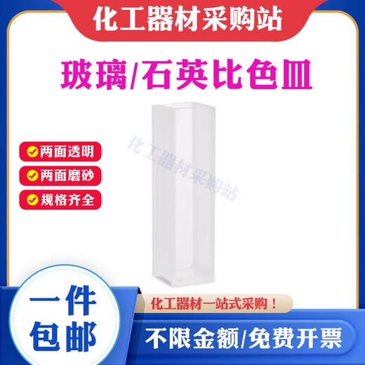 CUVETTE VERRE 10mm30 mm Trace 751 Détection de résidus de pesticides Quartz 72275130mm 1 pièce