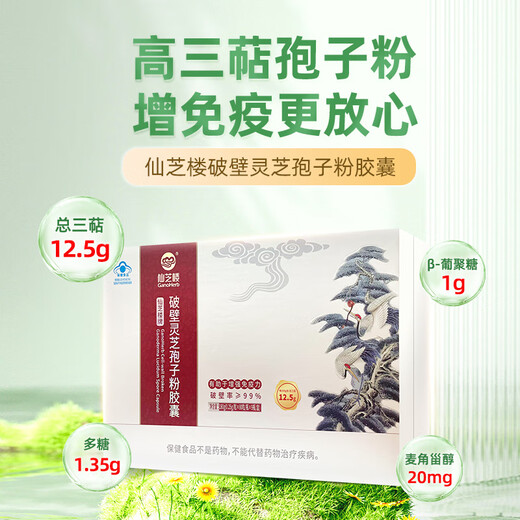 仙芝楼【国标制定】四大有机破壁灵芝孢子粉胶囊 增强免疫 营养品保健品 1盒 180g 【季度量】三萜12.5g