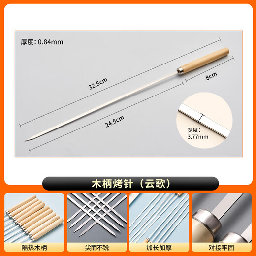 Suncojia 304 stainless steel barbecue skewers, wooden handle anti-scalding barbecue skewers, grilling needles, mutton skewers, barbecue skewers