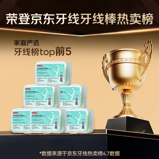 京东京造 抗菌薄荷牙线棒50支*6盒 细滑牙线棒 清洁齿缝便携牙签牙线