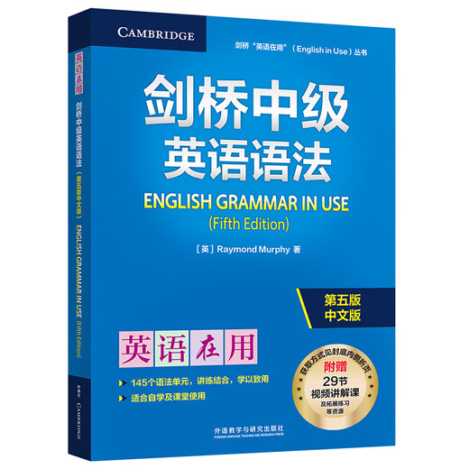 Kostenloses Video-Tutorial zur Cambridge Intermediate English Grammar, fünfte Auflage, chinesische Version, English Grammar in Use, English in Use