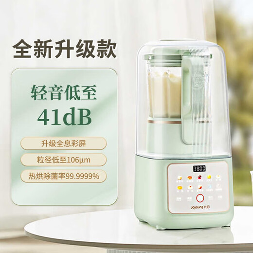 九阳破壁机家用豆浆机隔音罩轻音多功能料理P919B699 玉簪绿