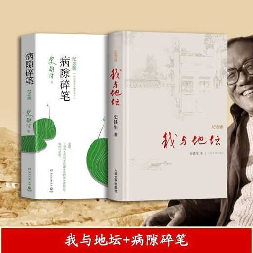 1593 Les gens me ramassent et Ditan. Notes sur la période Xuxu. Le travail de Shi Tiesheng est comme une chaîne. Les œuvres de Shi Tiesheng valent les quatre volumes de Shi Tiesheng.