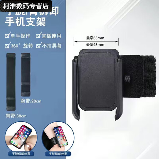 Umipa wrist mobile phone holder for driving arm sports running wrist strap outdoor cycling takeout navigation portable dual-use model - 360 degree rotation / does not block the camera button