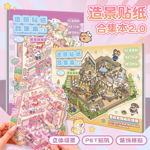 Shuxing Landschaft Aufkleber DIY Handmade House 3D dreidimensionale Miniatur-Szene Aufkleber Landschaft Stapel Aufbewahrung Dekompression Aufkleber Spielzeugmaterial Friends Party Level 2.0