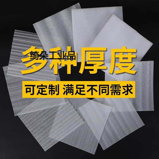 epe珍珠棉包装膜泡沫板泡沫垫搬家打包膜地板家具保护快递防震易碎品快递填充打包泡沫卷V1SN9794 厚0.5毫米宽10cm【长约300米 】