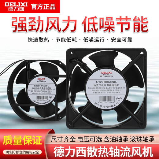 德力西电气轴流风机220v工业机柜散热风扇12038配电柜散热风机排风扇 轴流风机 80*80*25 220V含油