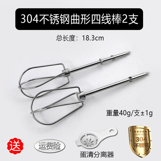 XC海氏HM340/志高CX6629/美的电动打蛋器配件12线打蛋头 蛋抽搅拌 304不锈钢四片棒*2支