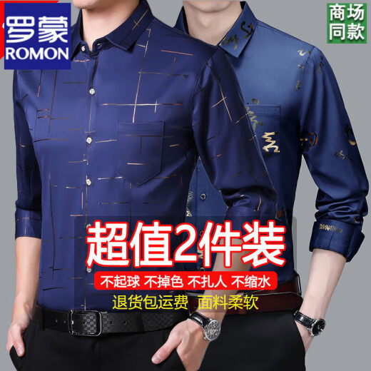 罗蒙（ROMON）男士长袖格子衬衫夏季真口袋中青年冰丝商务休闲免烫抗皱印花衬衣 【2件】7373藏青+7373紫色 XL 175【130-150斤】